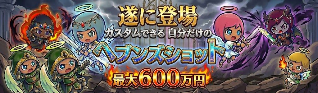 ヘブンズショット